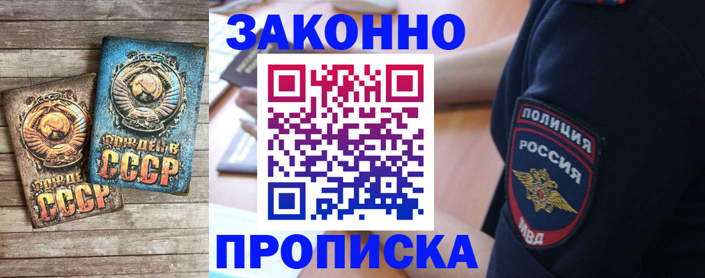 прописка законно в Вытегре