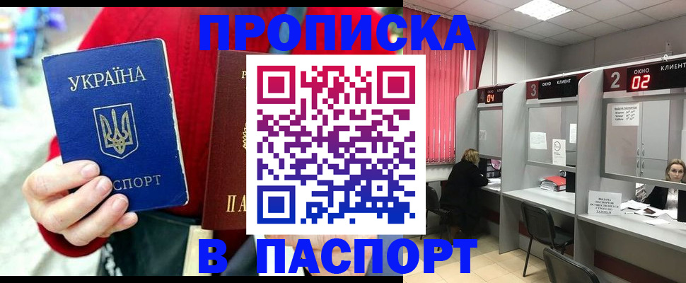 прописка 2025 в Вытегре